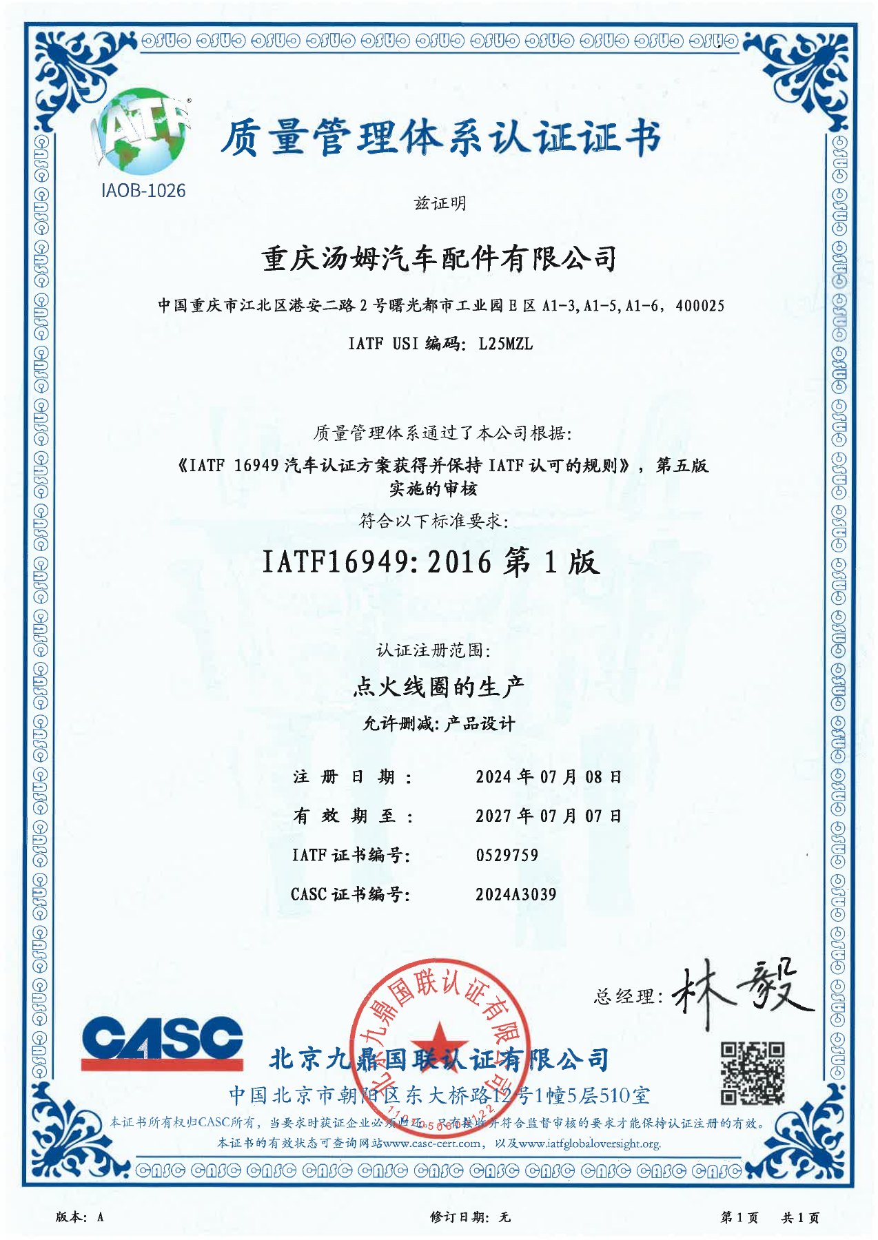 ITOM IATF 16949 certificate in Chinese